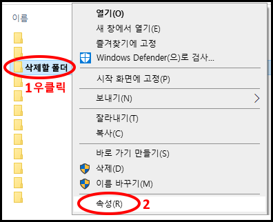 삭제할 폴더 위에 마우스 포인터를 위치 시킨 후 우클릭하고 속성 클릭