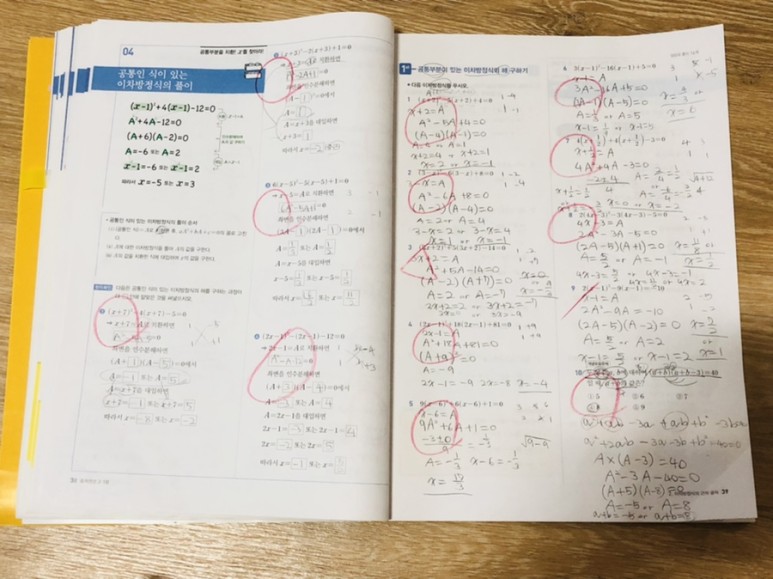 근의 디딤돌중학연산3-1B:: 2. 1