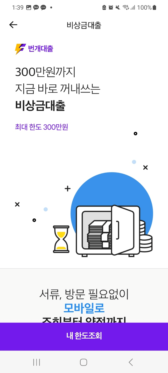 핀크-비상금대출-신청방법-4