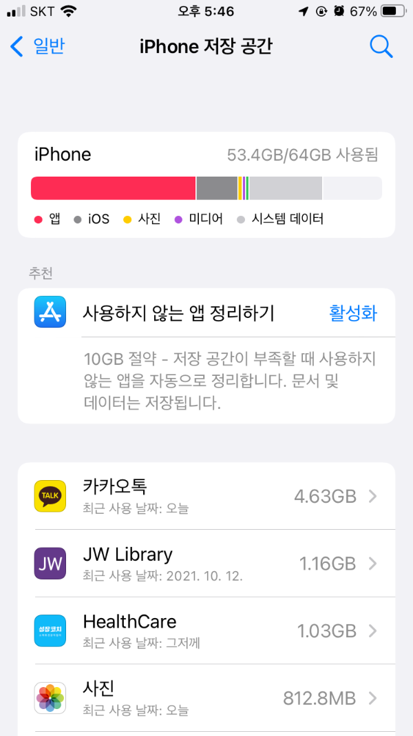 아이폰 남은 저장공간 확인하는 방법 아이폰 남은 저장공간 확인하는 방법