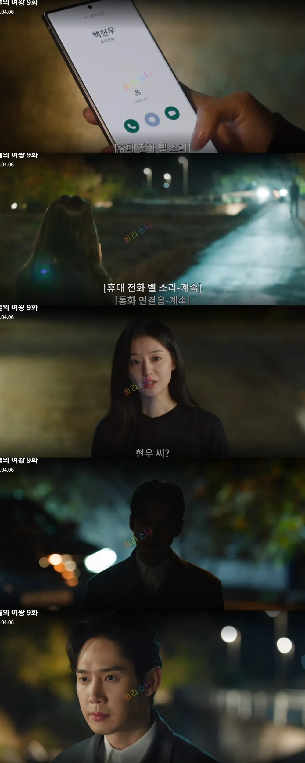 현우의 폰을 들고 해인의 눈 앞에 나타나는 은성.