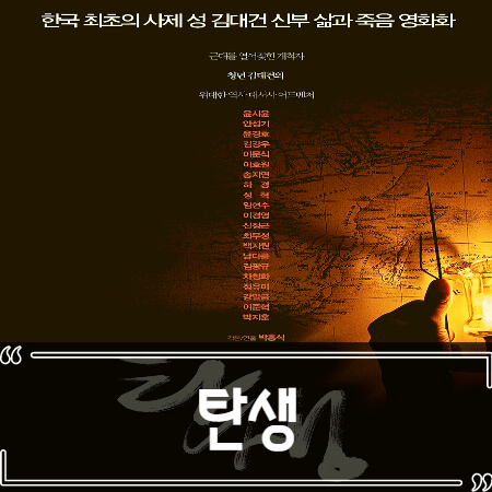  영화 탄생 (2022) 후기 줄거리 리뷰