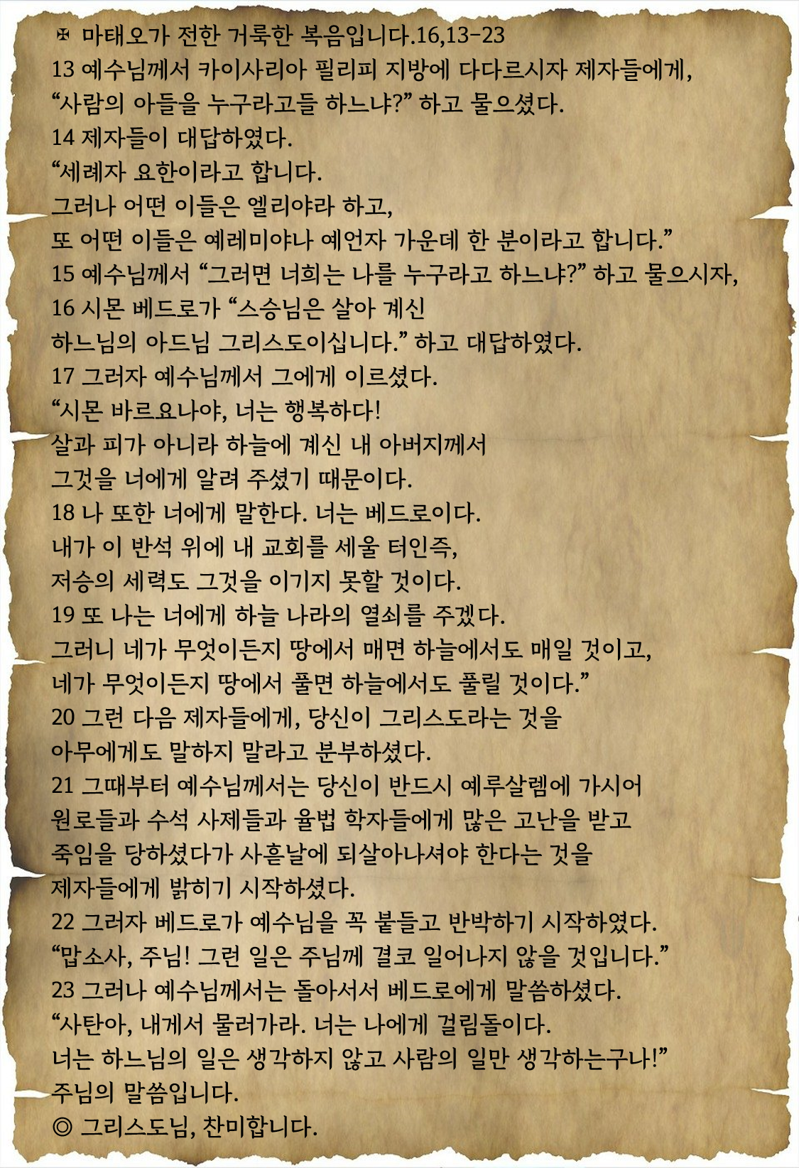 복음 전문