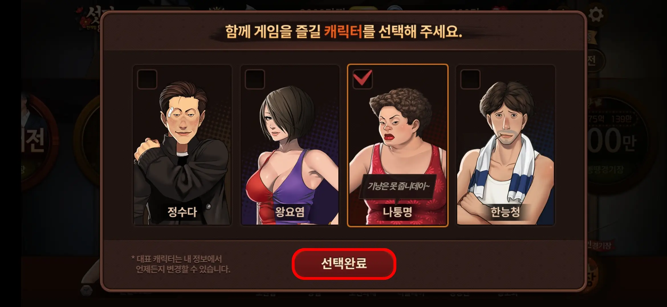 캐릭터 선택