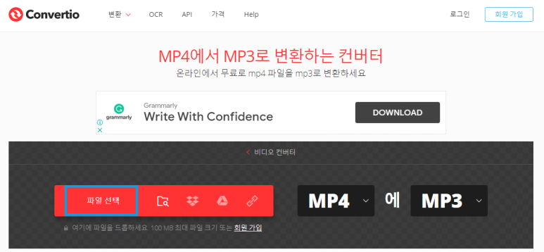 오디오 변환기로 프로그램 없이 간편하게(mov,mkv,avi) mp4mp3 변환 온라인 4