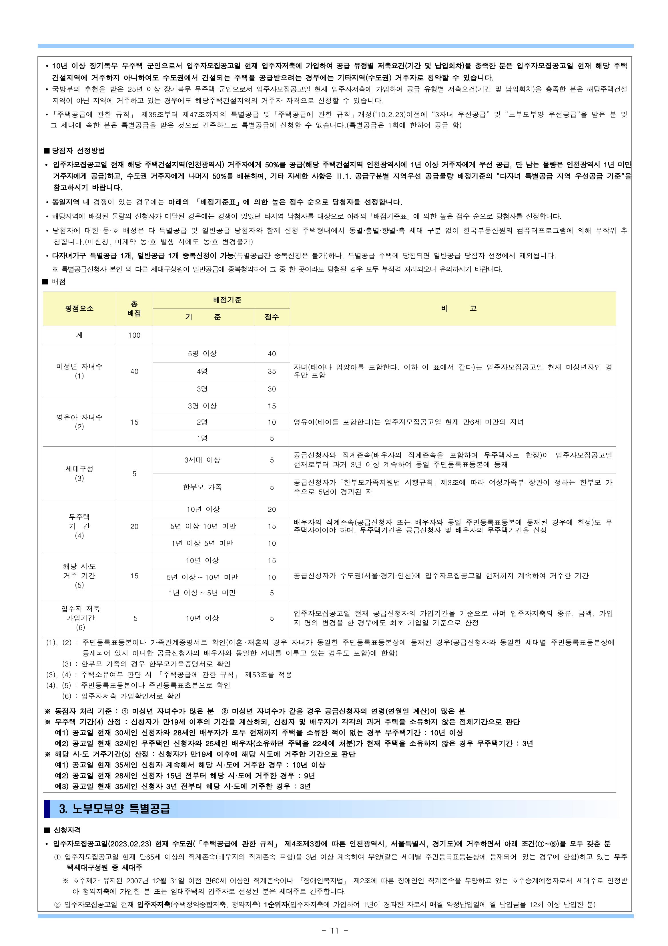 동인천역파크푸르지오분양전환-20
