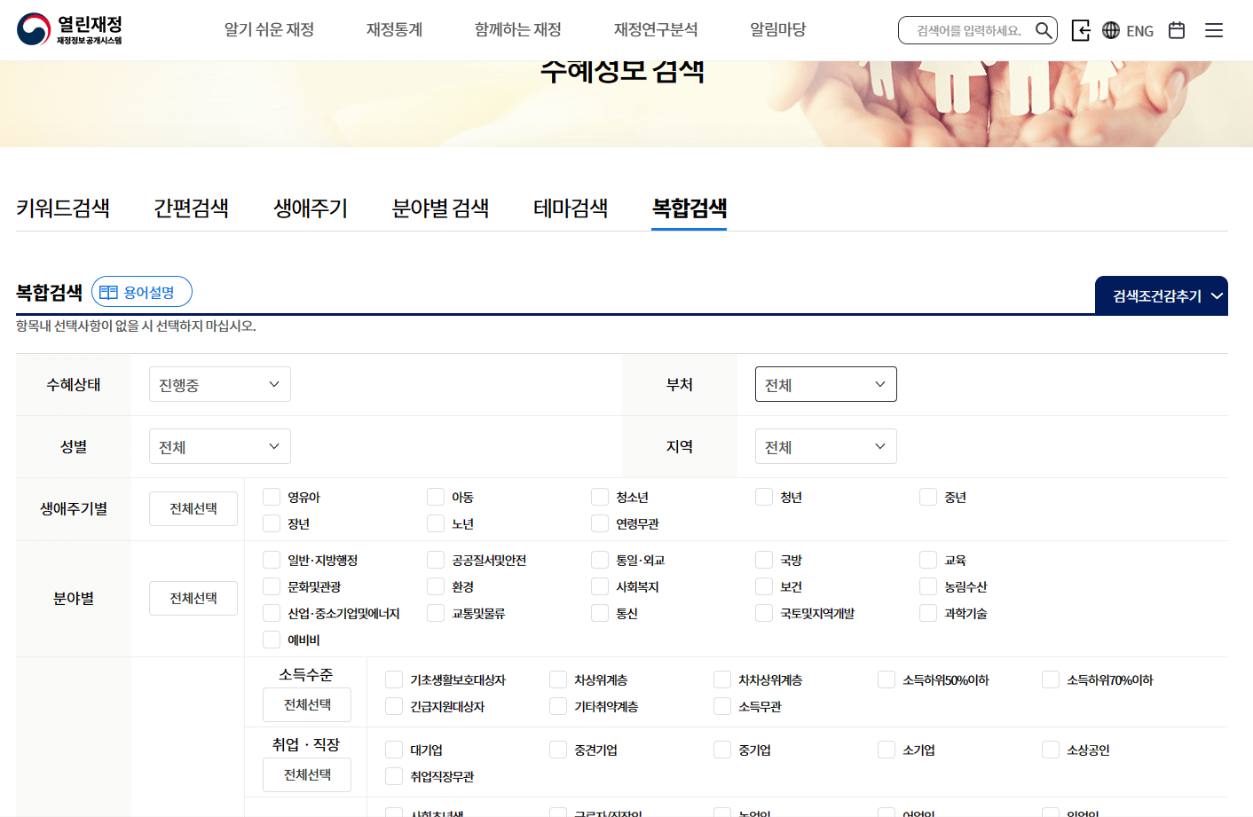 열린재정 내가 받을 서비스 검색창