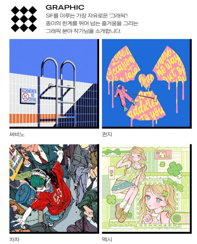 서울일러스트레이션페어