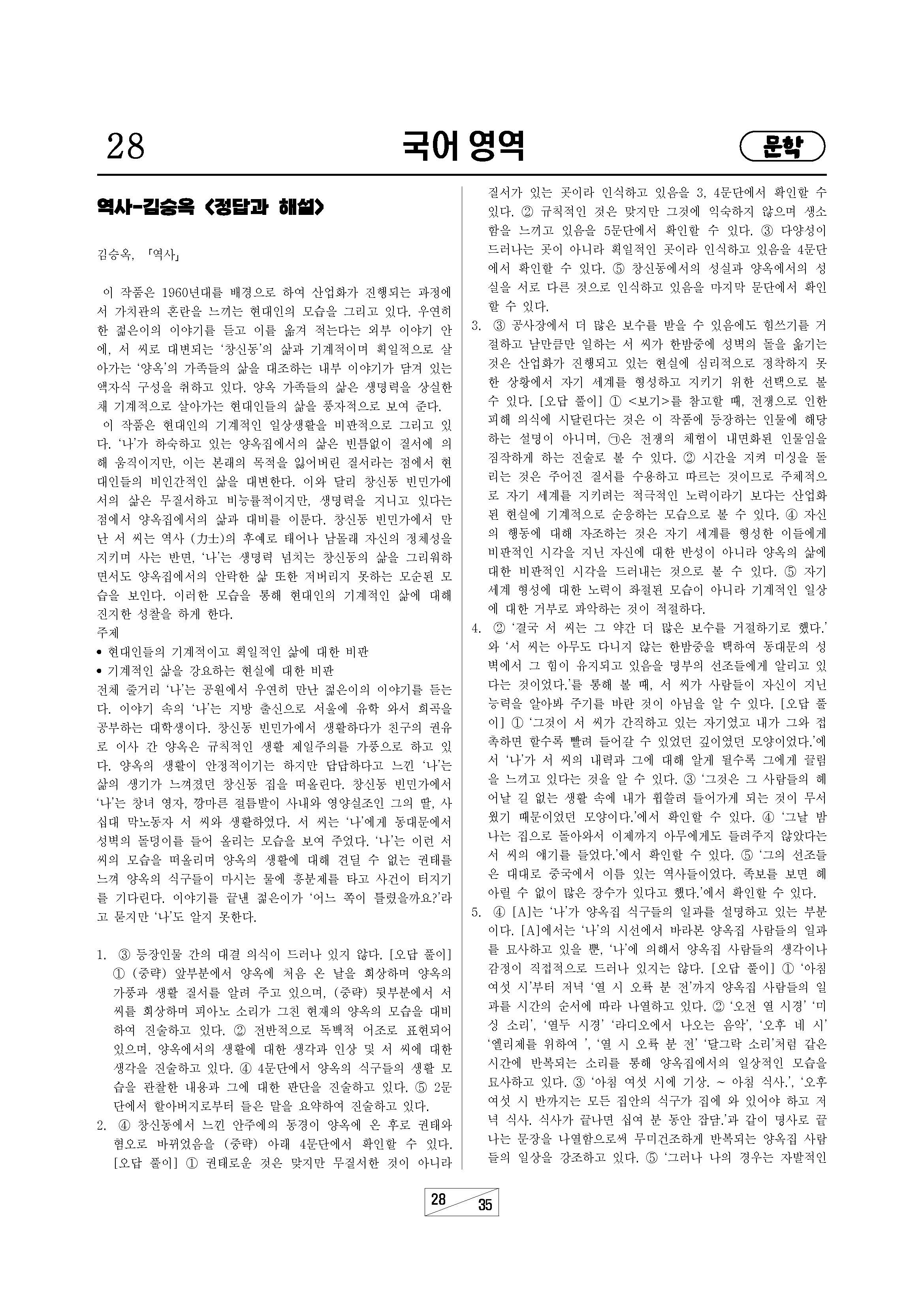 김승옥-역사-91문제-정답과해설