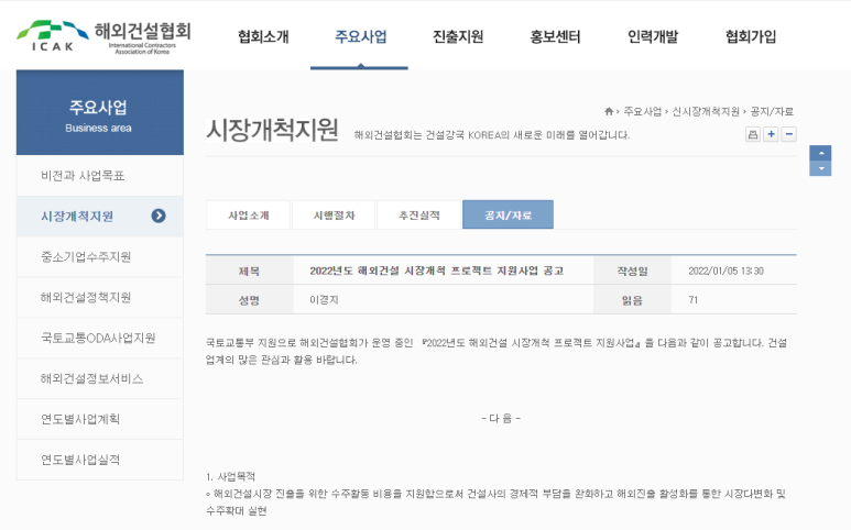  2022년 해외건설 시장개척 프로젝트 지원사업 공고_국토교통부