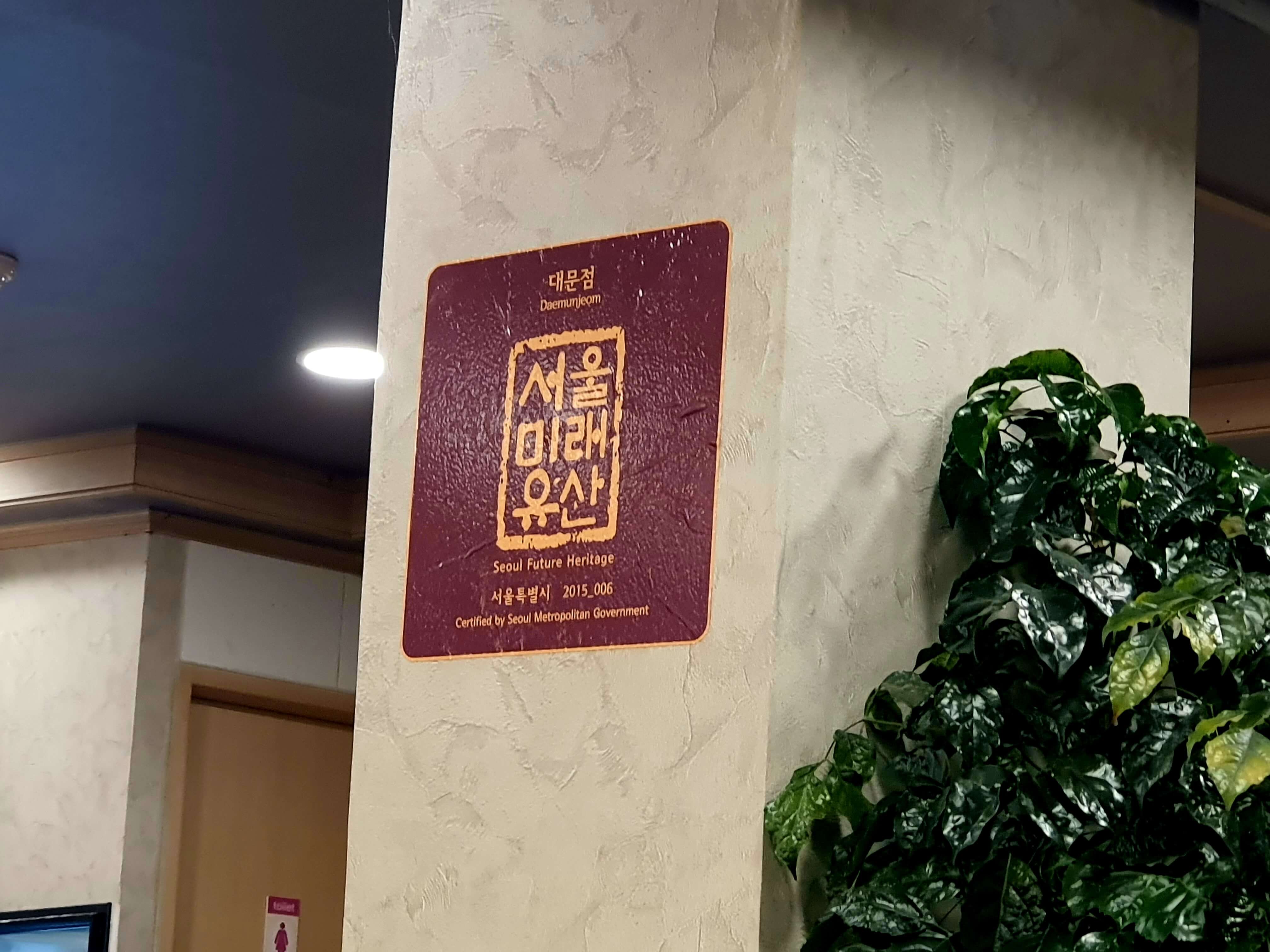 대문점