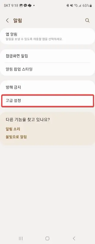 삼성 갤럭시 스마트폰 알아두면 엄청 유용한 기능 6가지 소개 사진 3