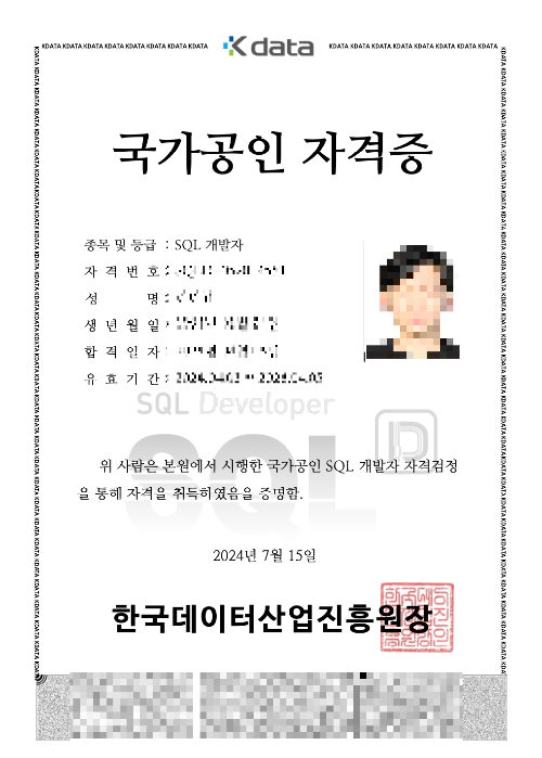 SQLD 취득 후기 - 결론 SQLD 취득 후기 - 결론