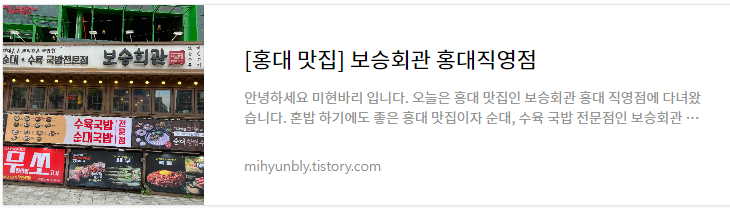 홍대 맛집 - 보승회관 홍대직영점 후기