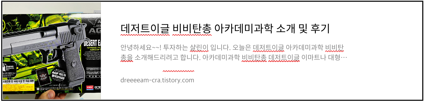 데저트 이글 비비탄 총