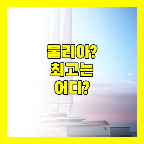 물리아 리조트, 빌라스, 복 호텔! 