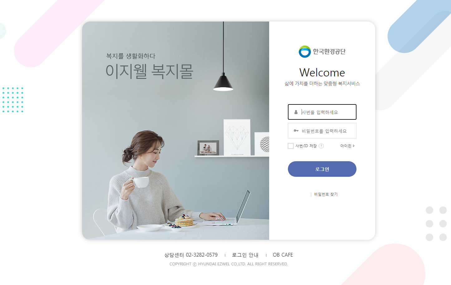 한국환경공단 임직원몰 (keco.ezwel.com)