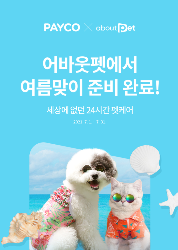  〔 어바웃펫 〕할인쿠폰 다운로드하기 (~15%)