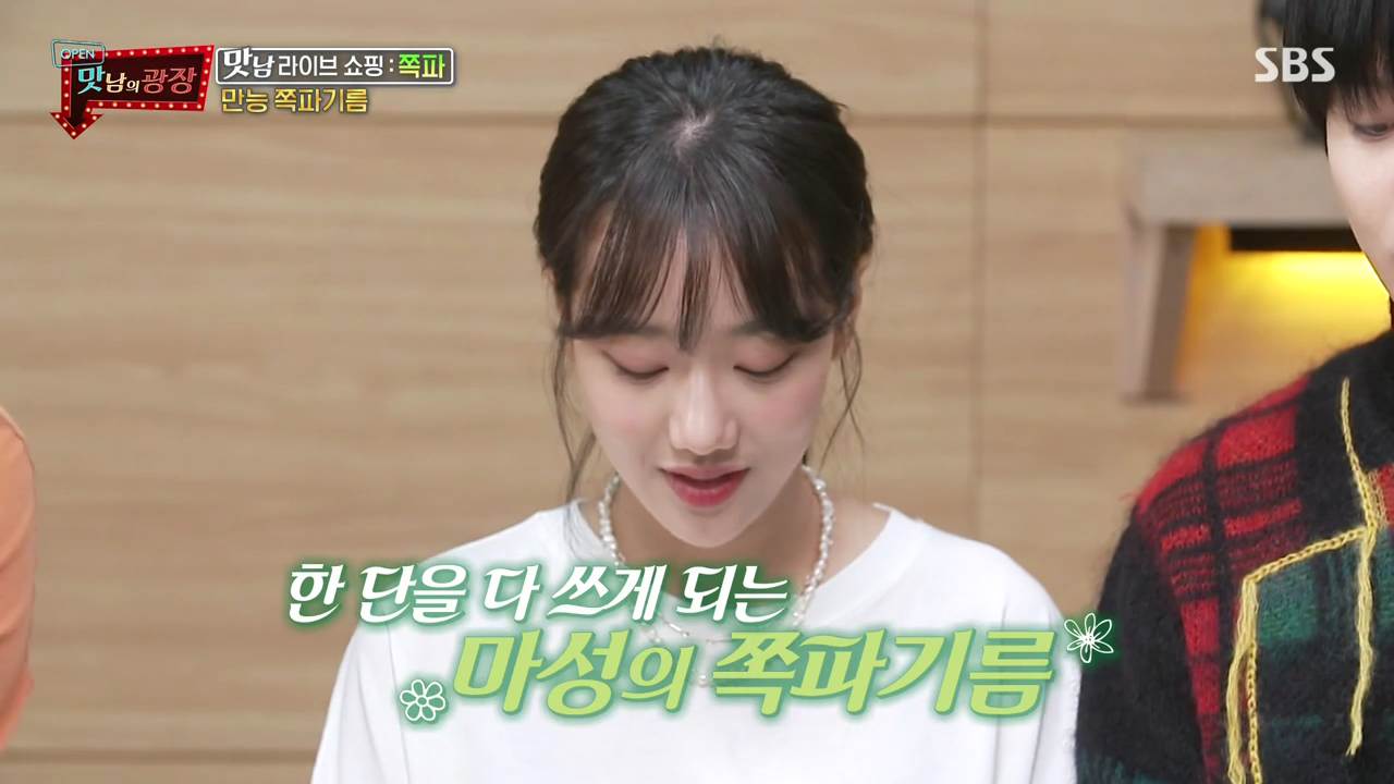  맛남의광장 맛남 라이브 다양한 요리 토핑 만능 쪽파 기름 레시피 만드는 방법