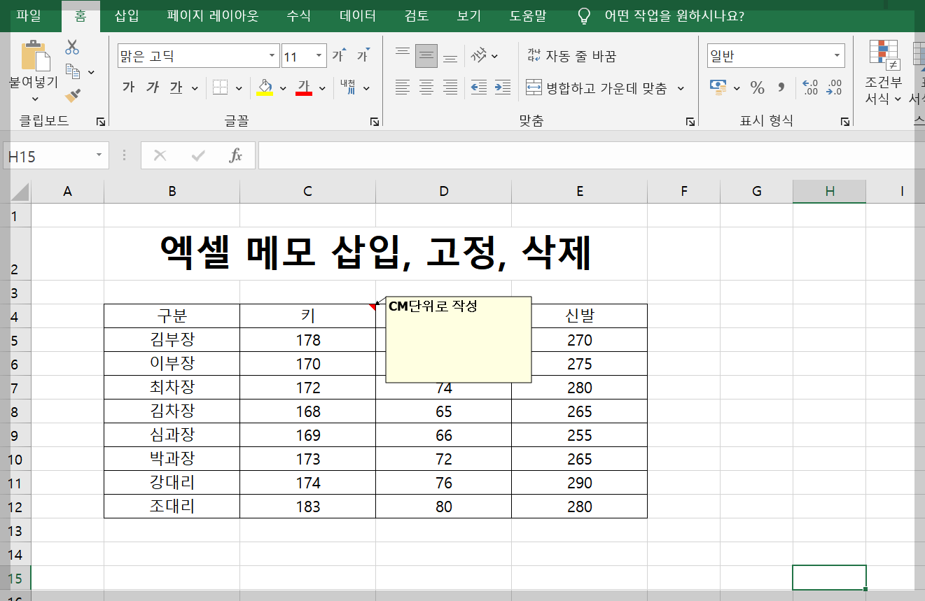 엑셀 메모