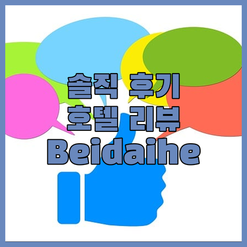 Lavande Hotel.. 솔직 후
