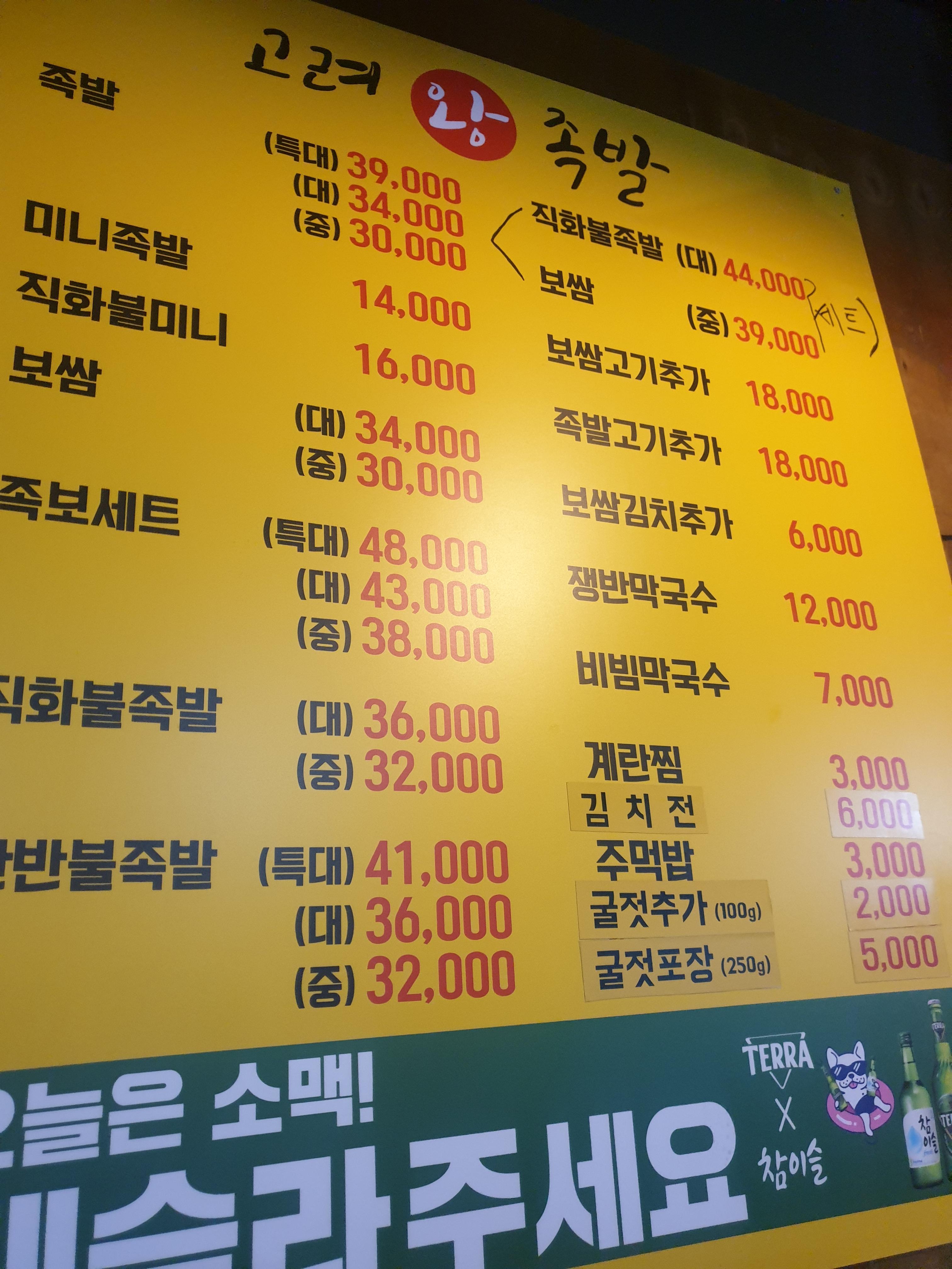  신도림 고려왕족발 다녀왔어요