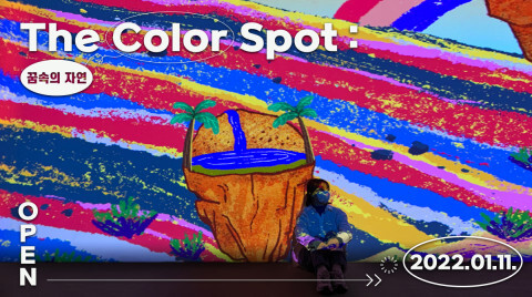  [올백뉴스] 미디어아트 전시 공간 오픈, ‘The Color Spot: 꿈속의 자연’ 전시
