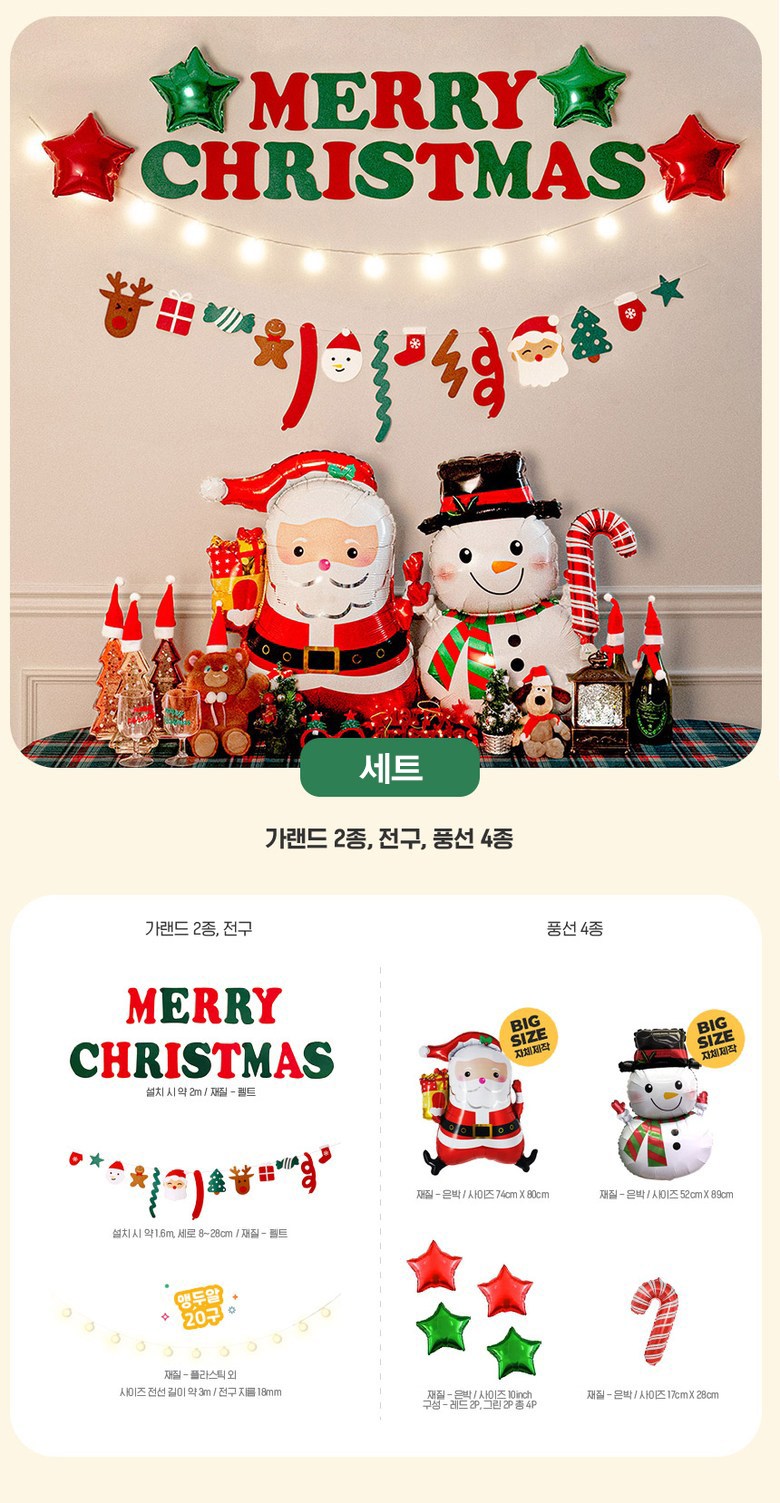  파티몬 크리스마스 가랜드 풍선 장식 데코 소품 용품 홈 파티