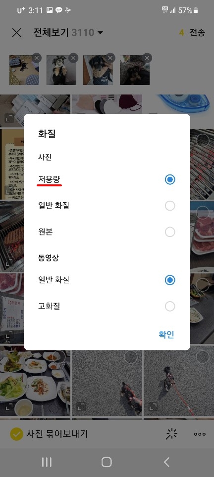 화질 변환 하면 저용량에 빨간줄이 그어져 있따