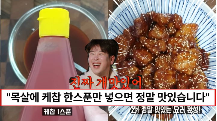 “목살 그냥 구워먹지 마세요” 목살에 케찹 한스푼을 넣으면 모두가 좋아하는 요리가 됩니다