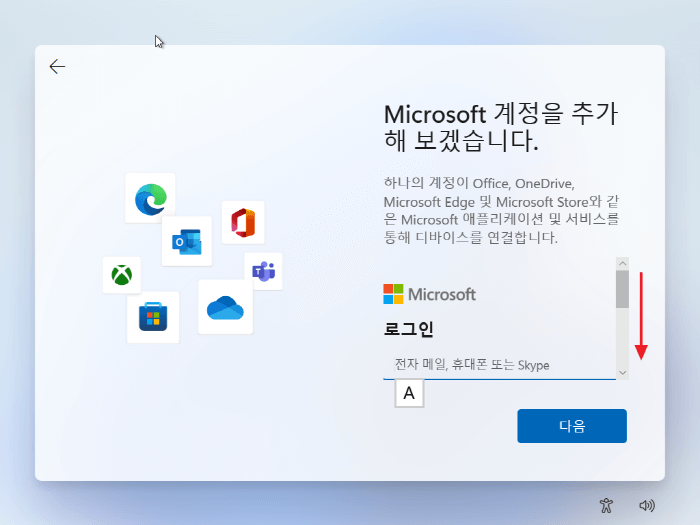 Microsoft 계정을 추가해 보겠습니다.