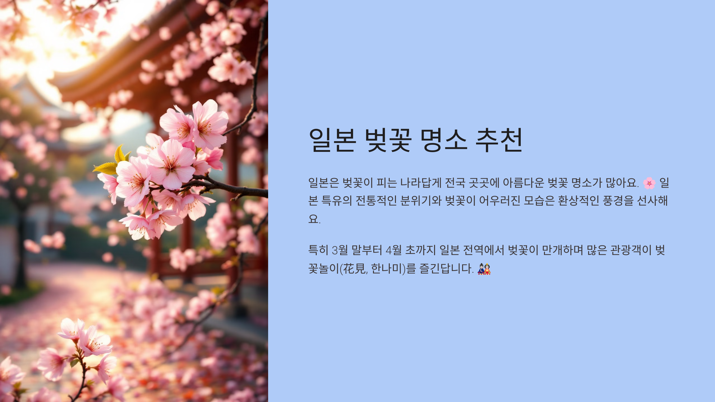 🇯🇵 일본 벚꽃 명소 추천