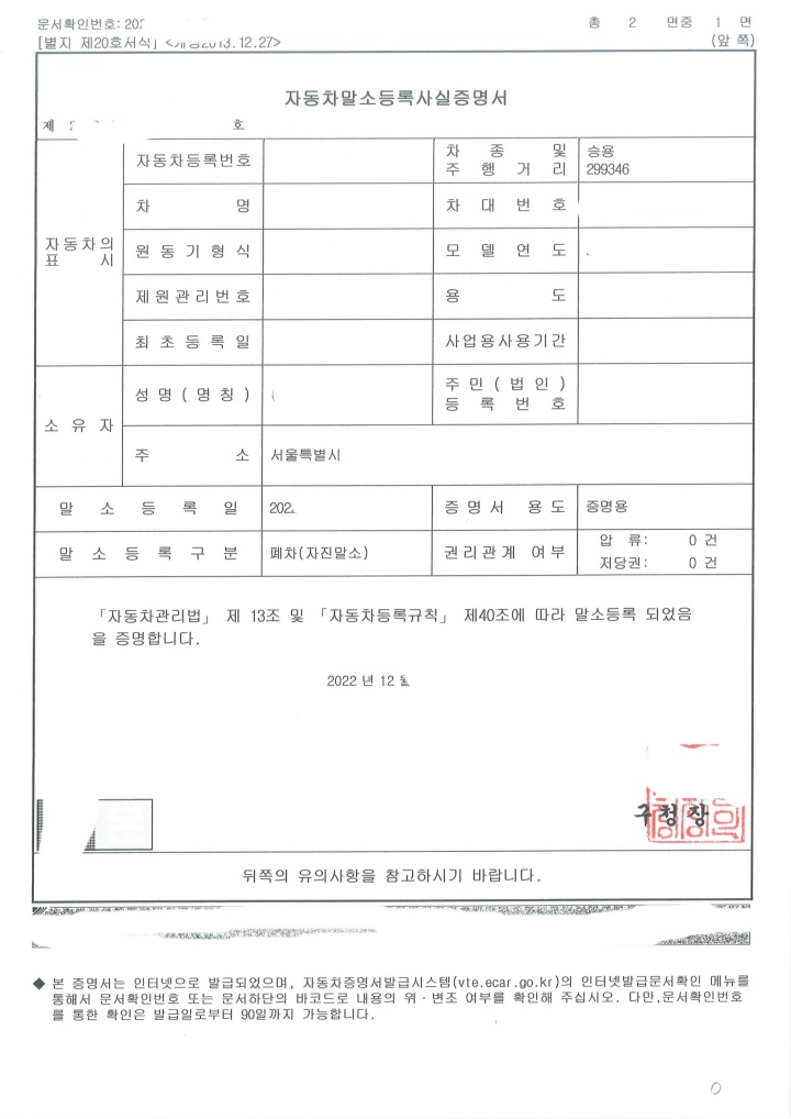 자동차말소등록사실증명서