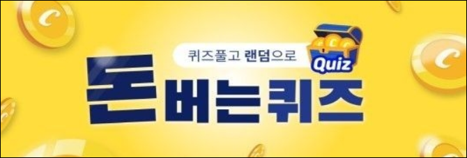  씨스팡 멍멍팔팔 캐시워크 당첨확인