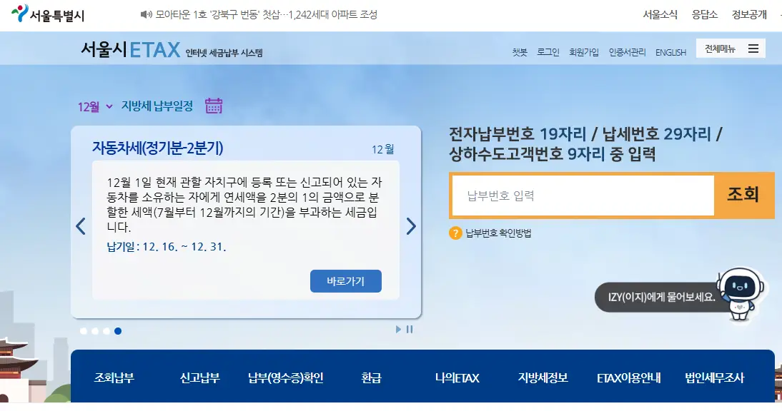 자동차세-연납-이택스-홈페이지