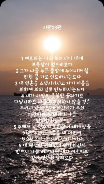 시편 23편 다윗의 시 묵상_25
