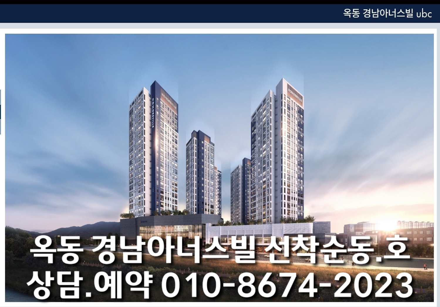  울산 옥동 경남아너스빌 ubc  모델하우스