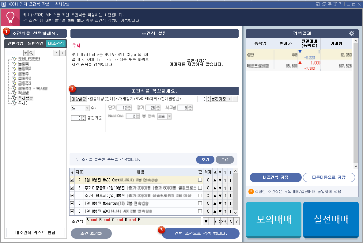  키움증권 캐치(KATCH)로 추세 매매 모의 매매중입니다.