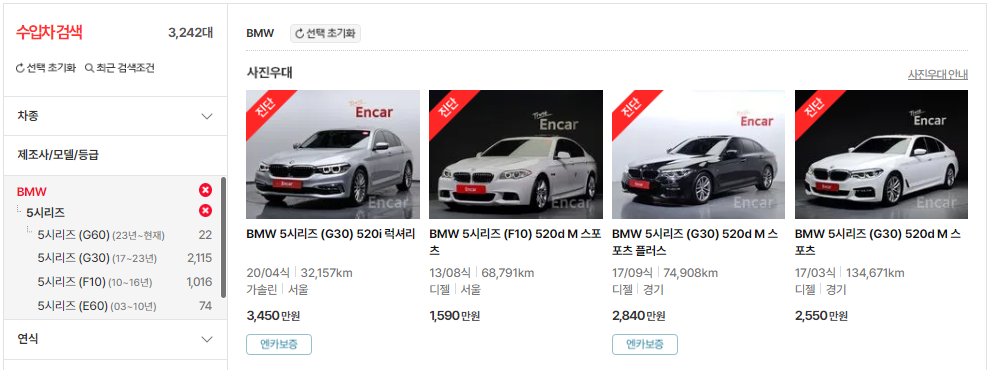 엔카에서 괜찮은 BMW5시리즈 검색하기(1)