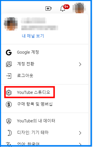  무료 음악 다운하는 방법 (ft. 유튜브 스튜디오 )