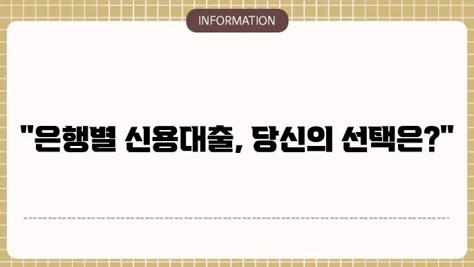 신용대출 상환 방법