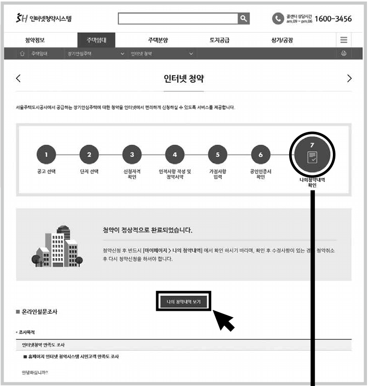 SH 보증금지원형 신청방법