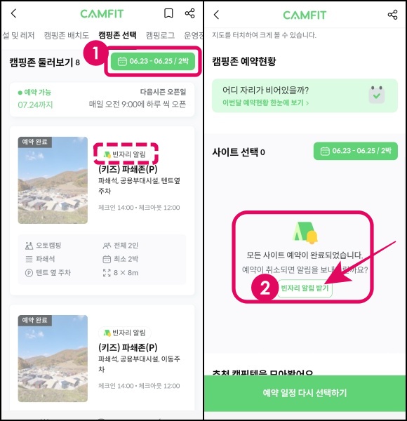 캠핏 빈자리알림