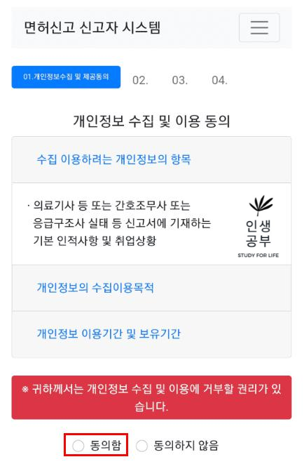 개인정보 수집 및 이용동의