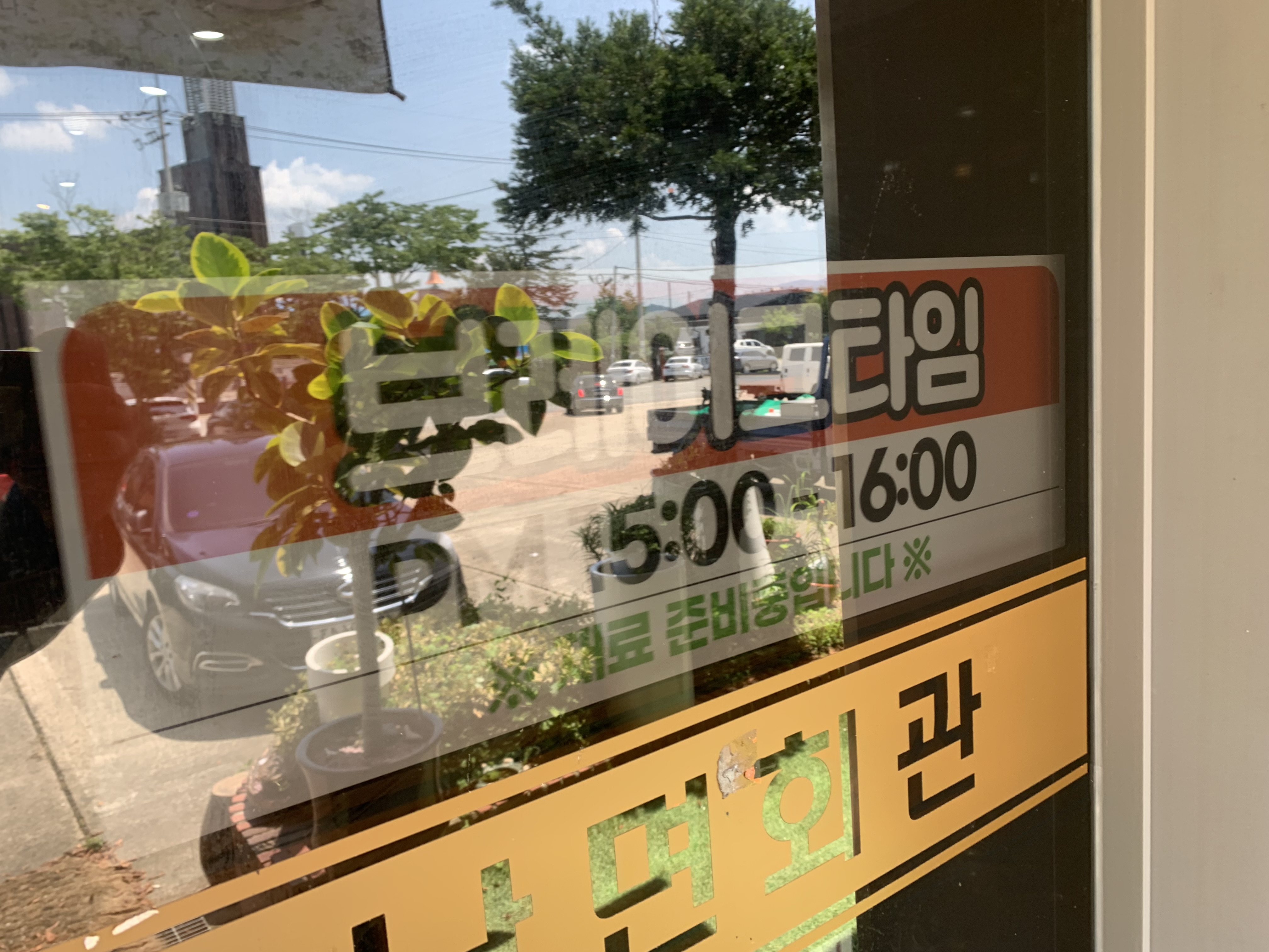 Nammyeonhoegwan (남면회관) 2