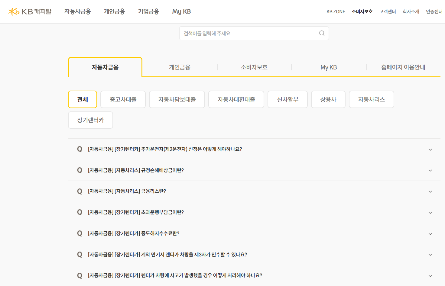 KB캐피탈-자주하는질문-FAQ화면