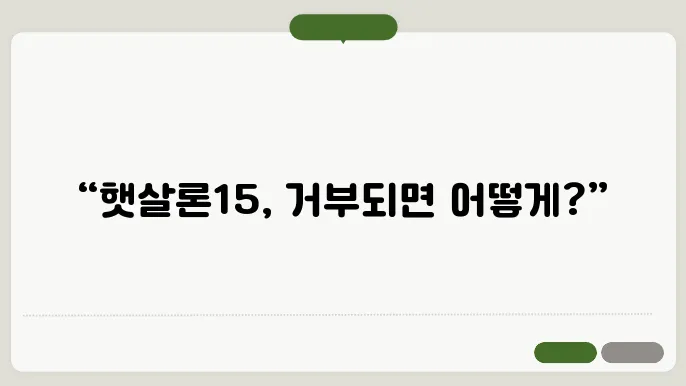 햇살론15 신직 조쫄 부죔되면