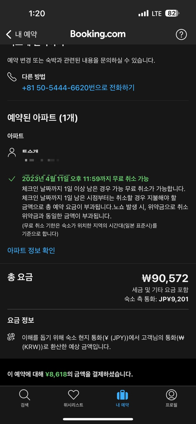 이 사진은 1-2-17 Kyomachi Chuo-ku Chambord Kyomachi 102 숙소 예약 확정 사진 입니다.