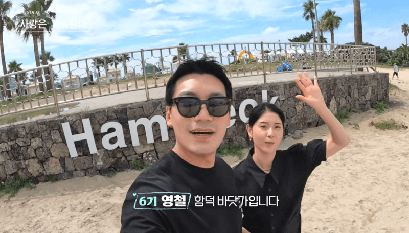 나는 솔로 스핀오프 그후, 사랑은계속된다 6기 영철과 영숙의 제주도신혼여행
