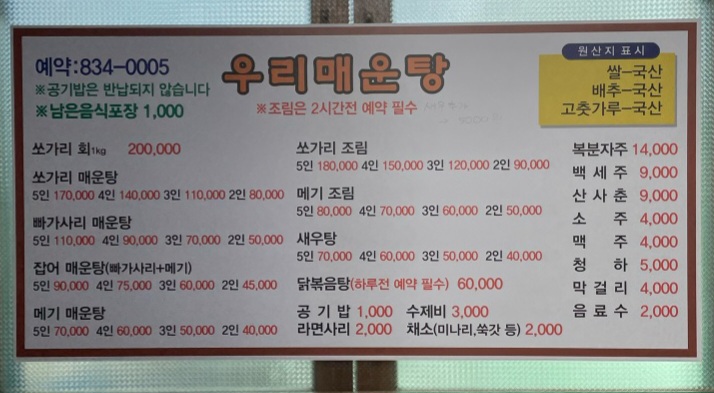 생생정보 괴산 매운탕 맛집 위치 및 정보(괴산 민물매운탕 맛집)